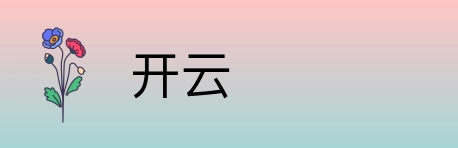 开云 logo